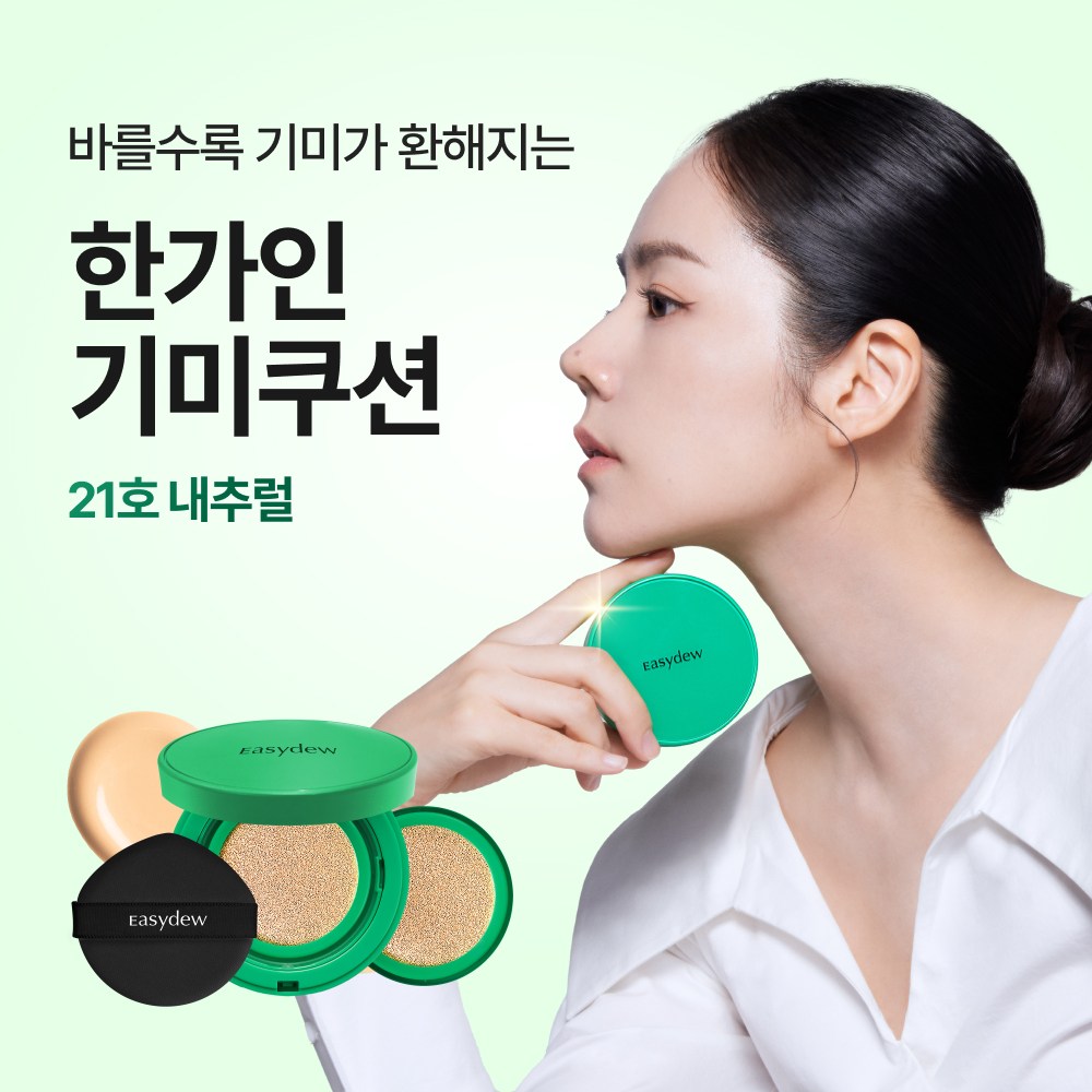 이지듀기미쿠션 추천 10개 인기 필수 제품 지금 구매!