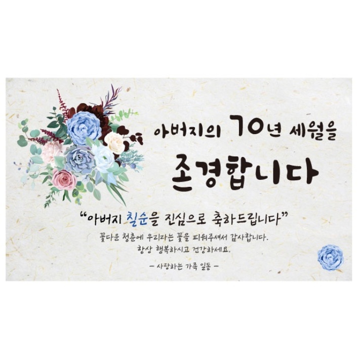 추천 인기 칠순현수막 10종 지금 바로 보기!