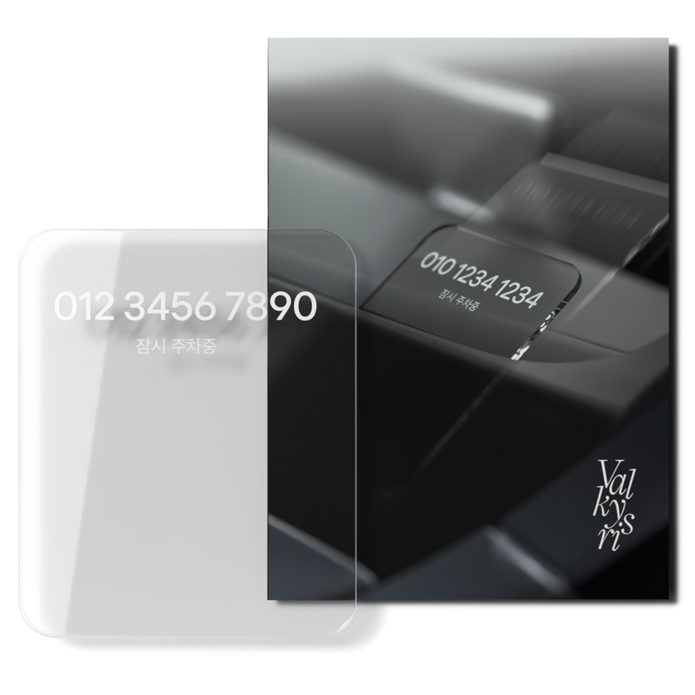 추천 인기 주차번호판 10개 지금 바로 확인하세요